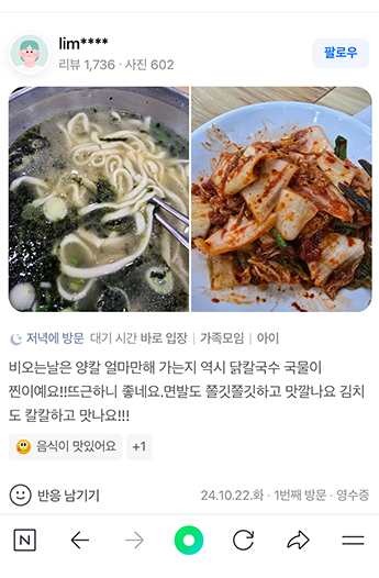 9504 양평칼국수 고객 리뷰 화면