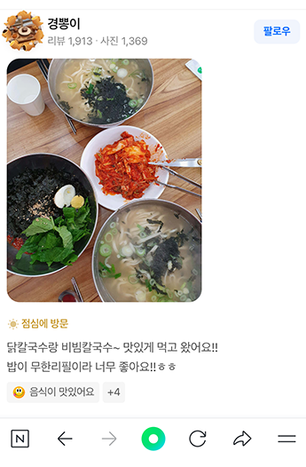 9504 양평칼국수 고객 리뷰 화면