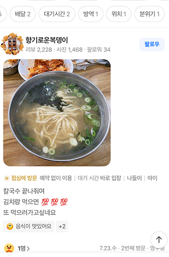 9504 양평칼국수 고객 리뷰 화면