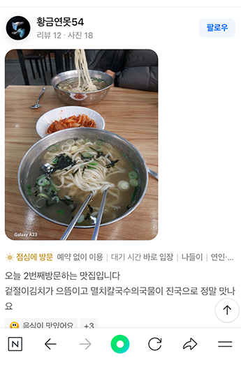 9504 양평칼국수 고객 리뷰 화면